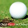Sun Valley Sanya Golf Resort logo
